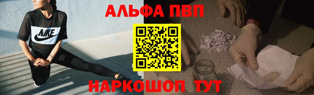 Альфа ПВП кристаллы Выборг