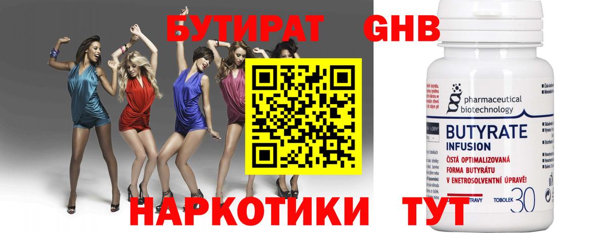 Бутират BDO Выборг