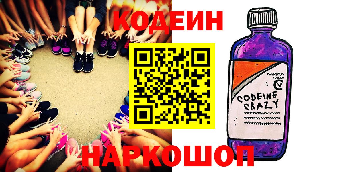 Кодеиновый сироп Lean Purple Drank Выборг