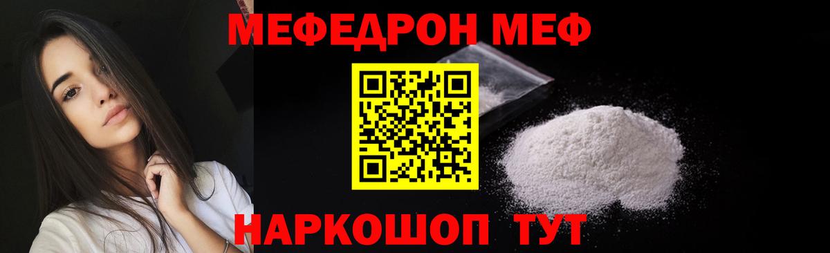 Меф мяу мяу кристаллы Выборг