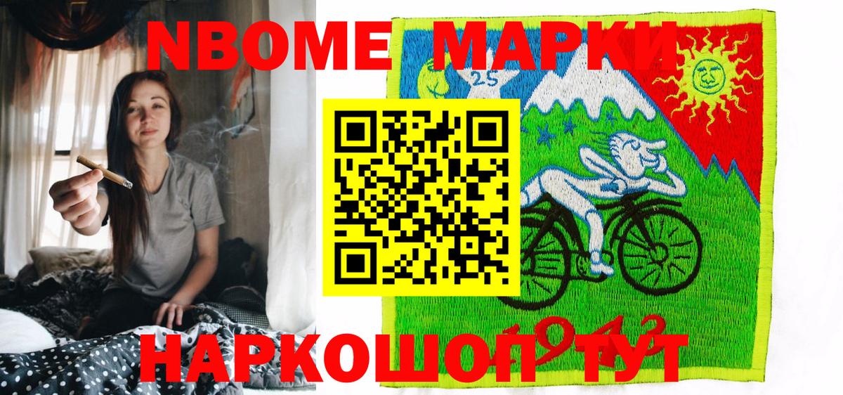 Марки 25I-NBOMe  Марки NBOMe 1,5мг  Вход с VPN  как найти наркотики  Выборг 